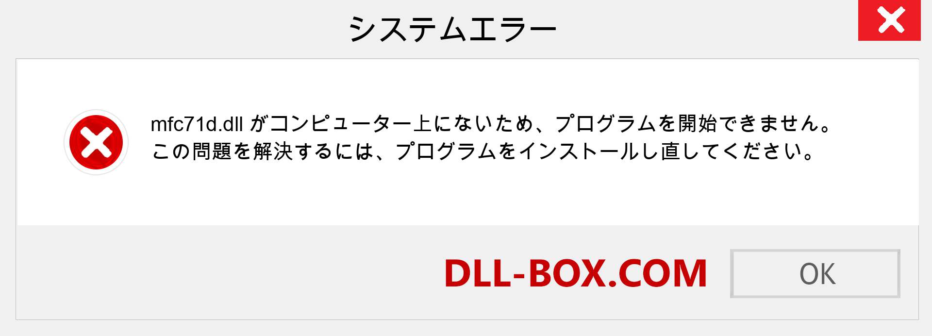 mfc71d.dllファイルがありませんか？ Windows 7、8、10用にダウンロード-Windows、写真、画像でmfc71ddllの欠落エラーを修正